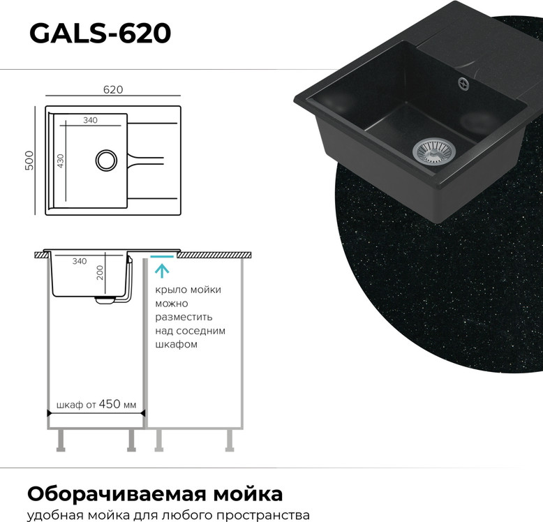 Мойка кухонная Polygran Gals 620 (космос) — фото 6