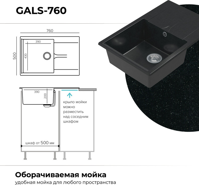 Мойка кухонная Polygran Gals 760 (космос) — фото 6