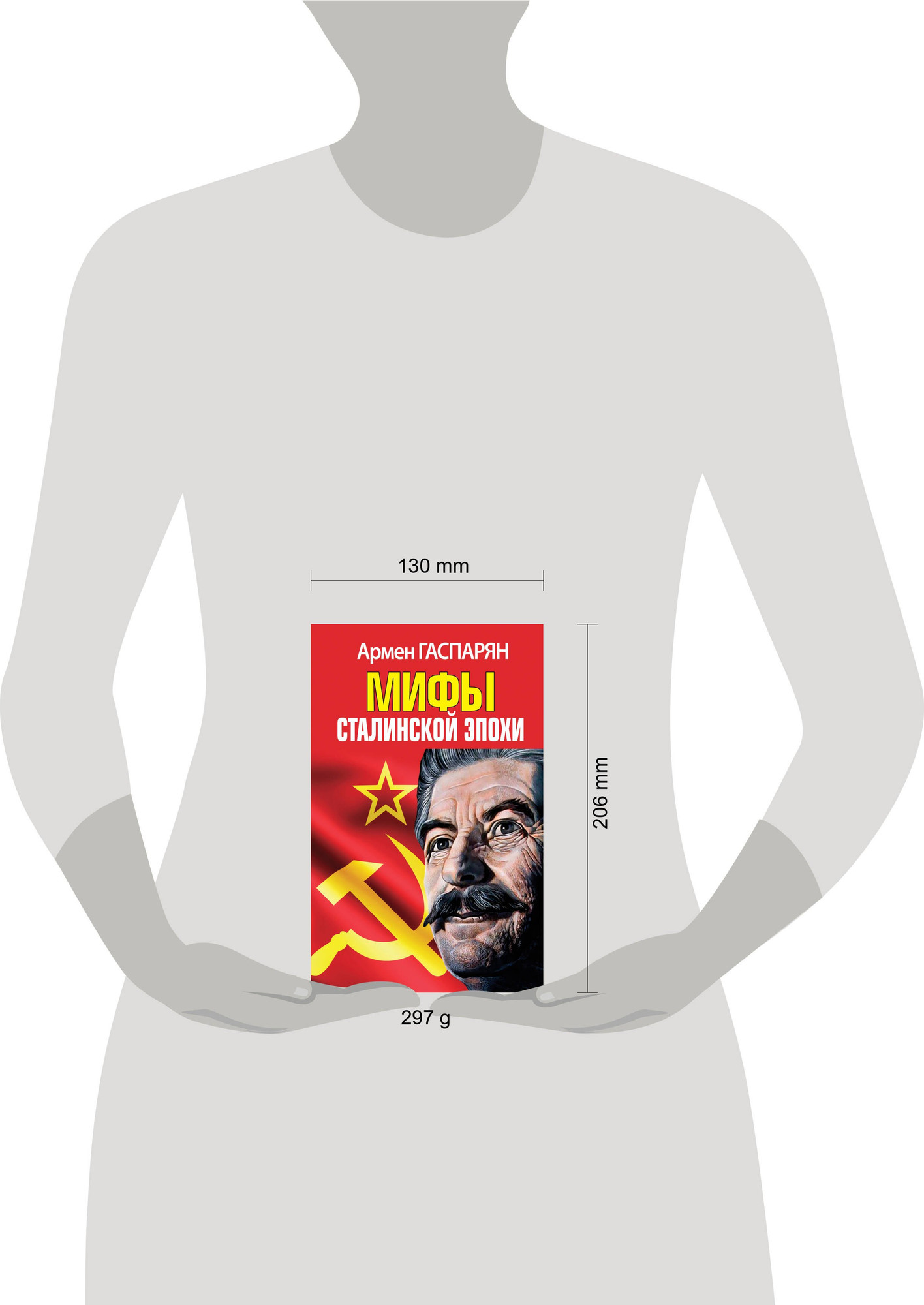 Нехудожественная книга Яуза-пресс Мифы Сталинской эпохи / 9785995511861 (Гаспарян А.С.) — фото 4