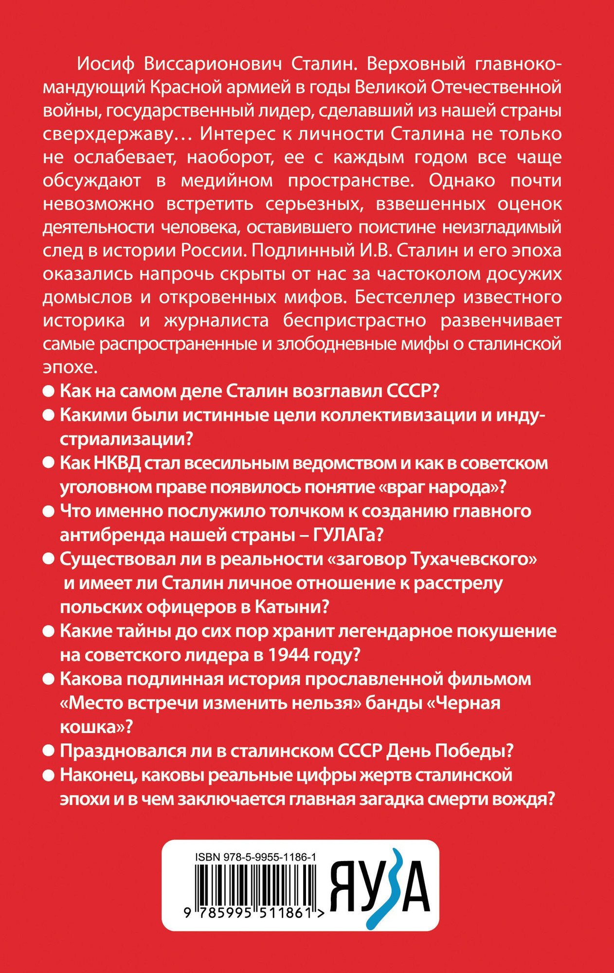 Нехудожественная книга Яуза-пресс Мифы Сталинской эпохи / 9785995511861 (Гаспарян А.С.) — фото 2