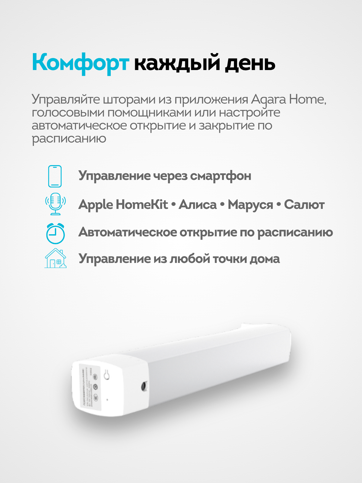 Мотор для раздвижных штор Aqara Curtain Controller Zigbee 3.0 / CD-M01D — фото 3