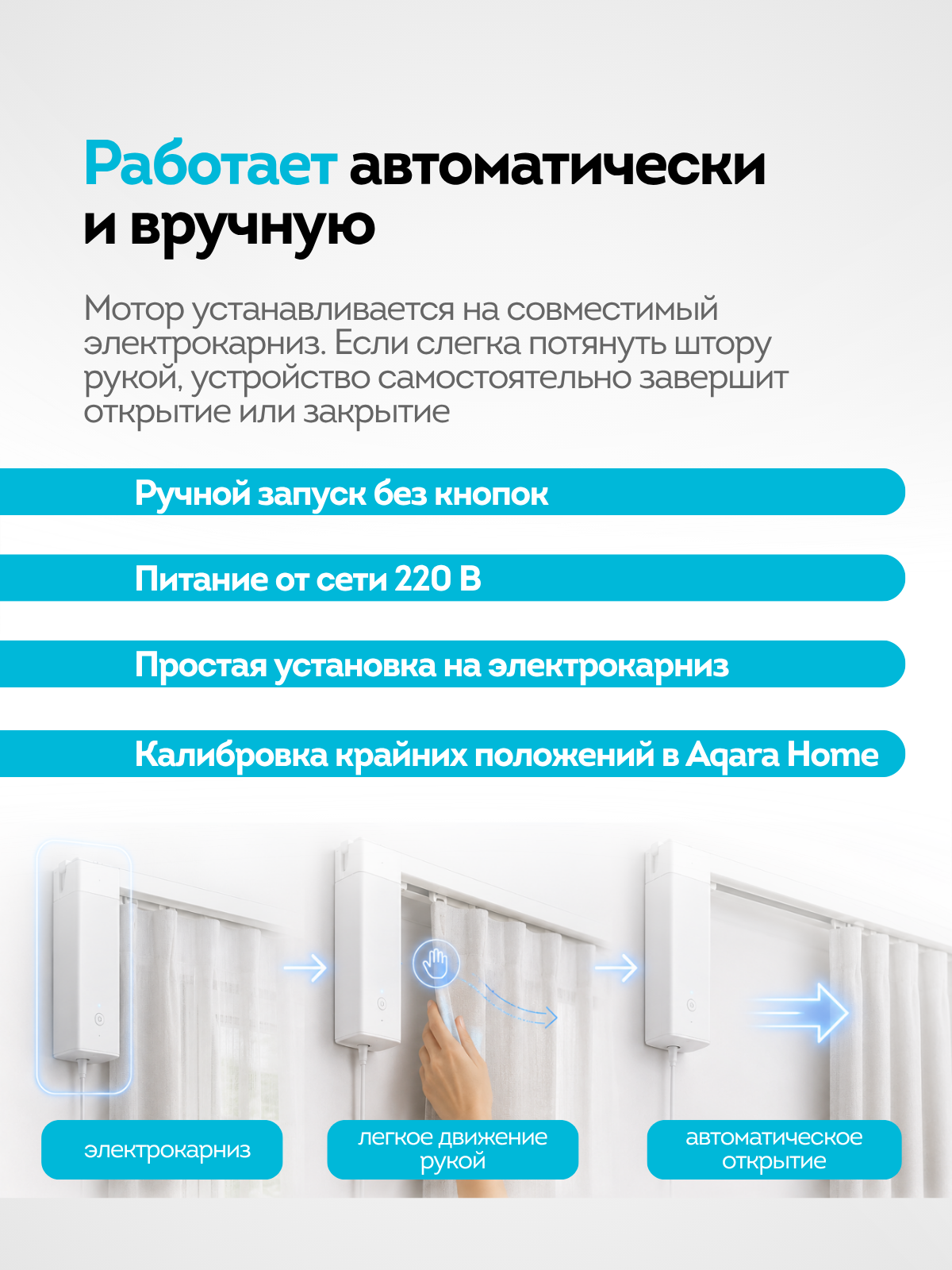 Мотор для раздвижных штор Aqara Curtain Controller Zigbee 3.0 / CD-M01D — фото 4