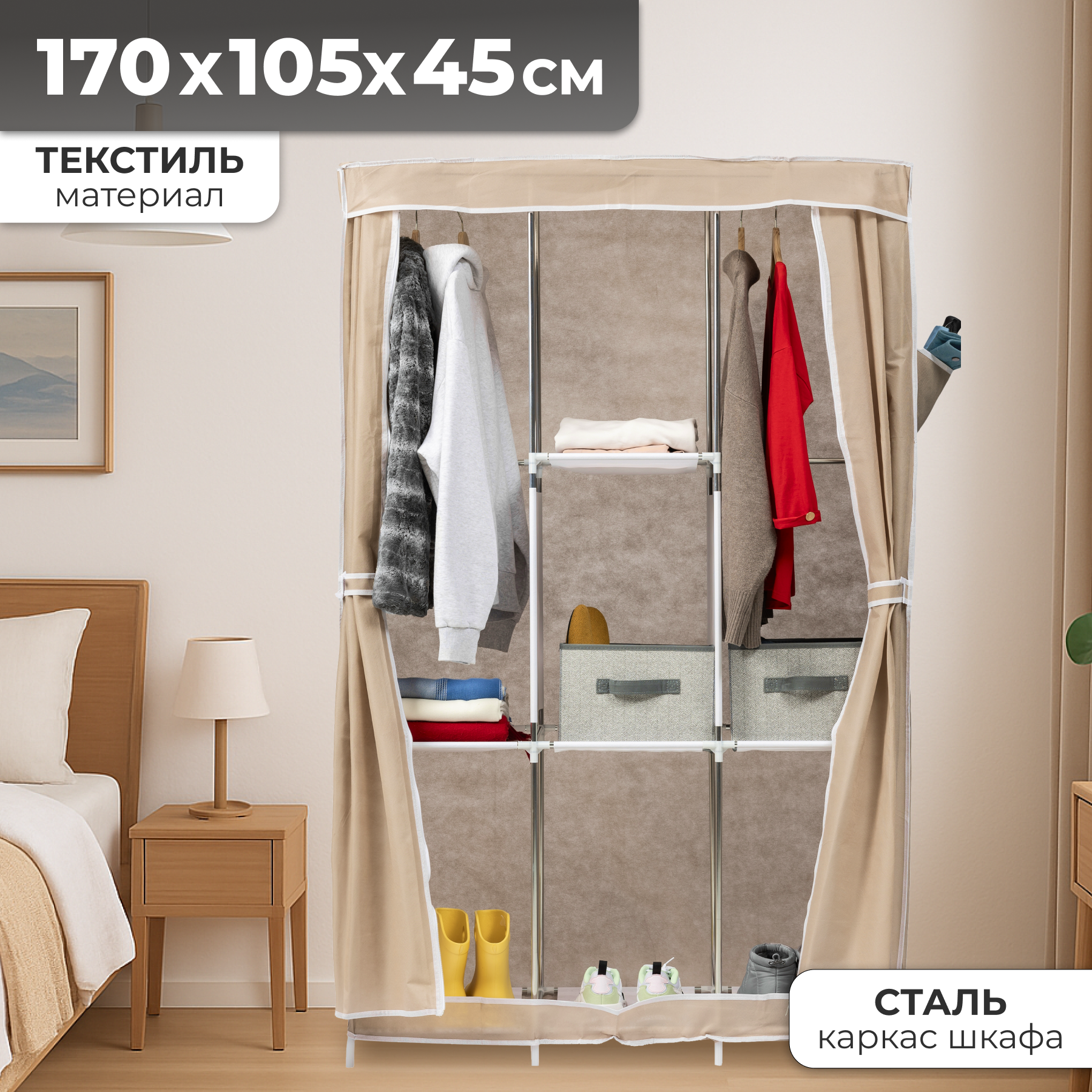 Тканевый шкаф Mio Tesoro Lari 4 (бежевый)