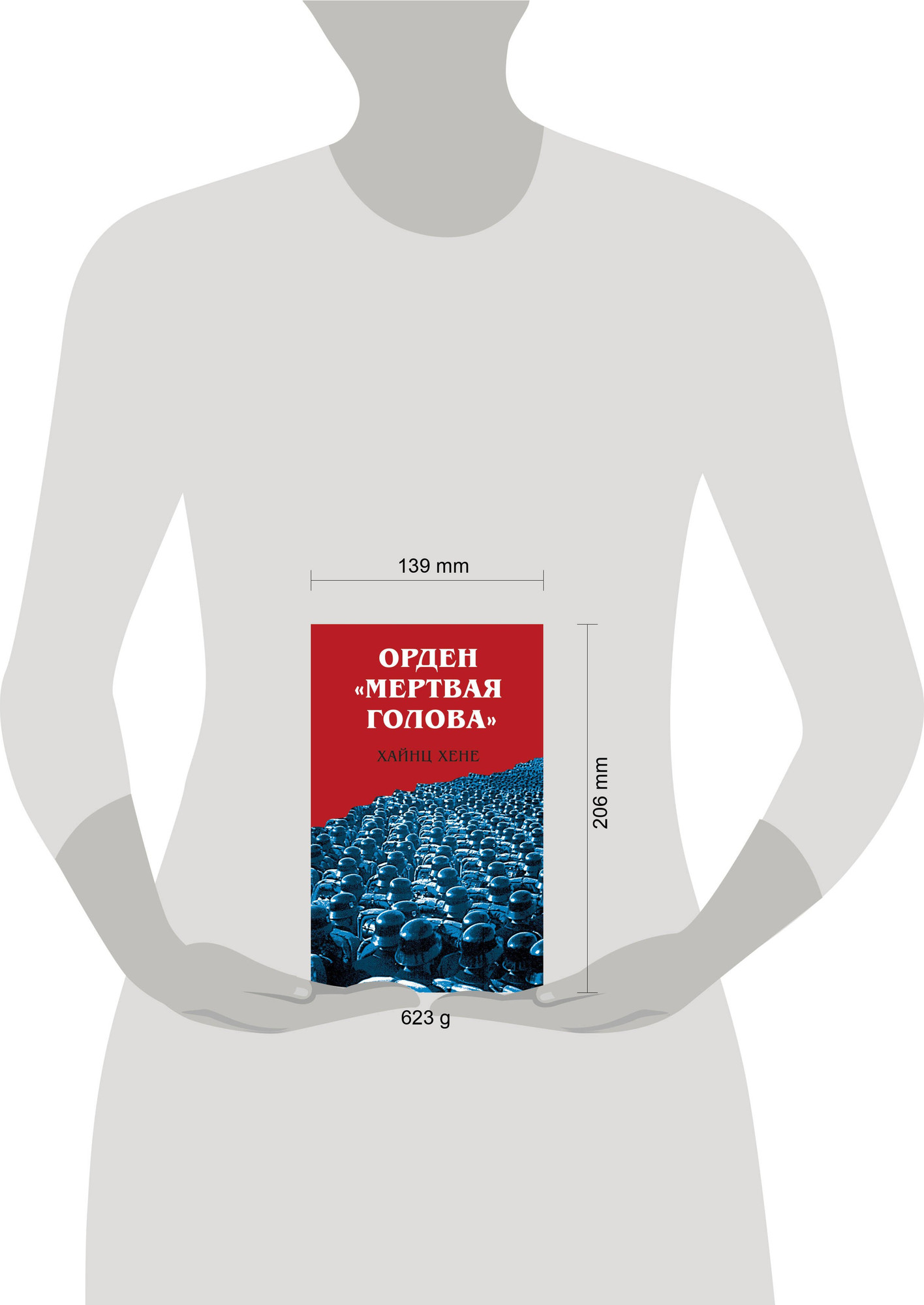 Нехудожественная книга Яуза-пресс Орден Мертвая голова / 9785995511908 (Хене Х.) — фото 4