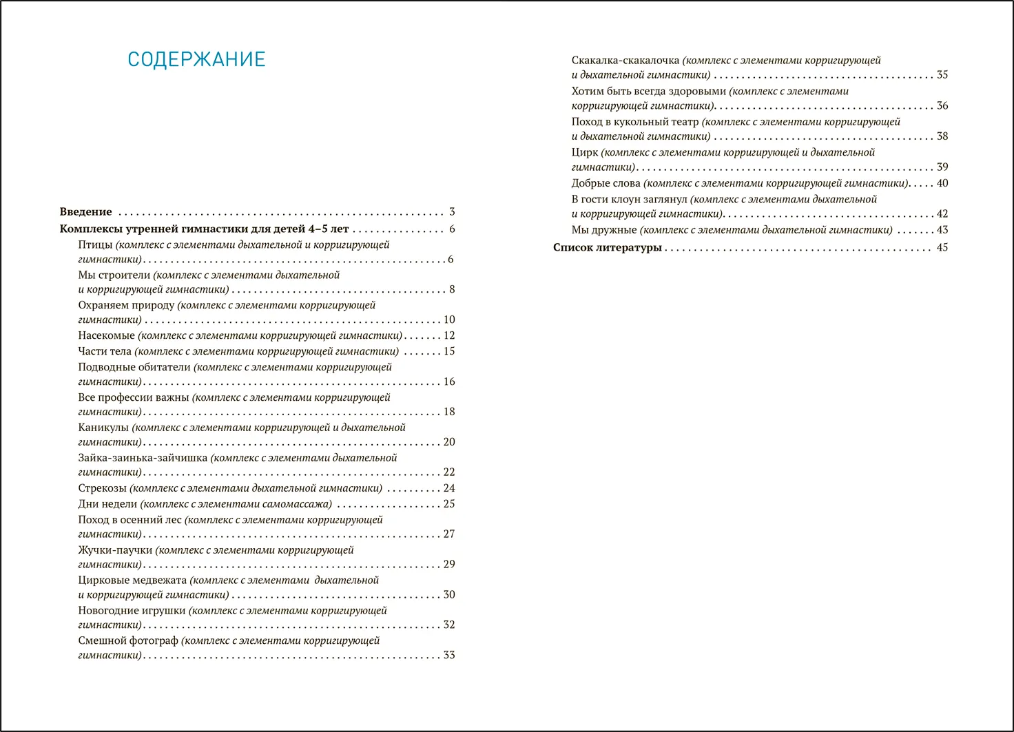 План-конспект уроков Мозаика-Синтез Утренняя гимнастика в детском саду. 4-5 лет / МС13874 — фото 5