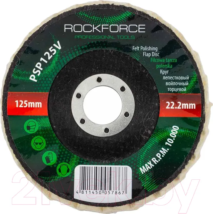 Шлифовальный круг RockForce RF-PSP125V (52020)