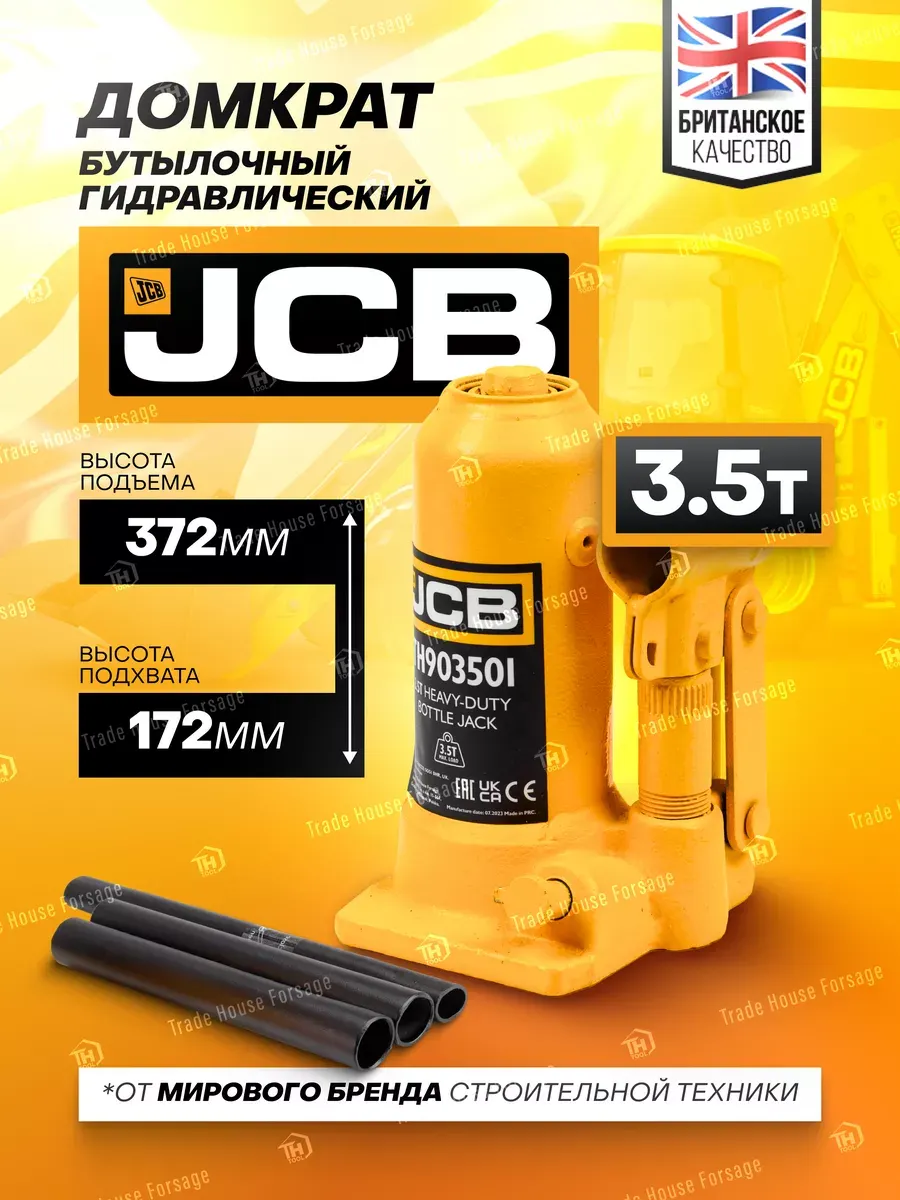 Бутылочный домкрат JCB TH903501 (3.5т) — фото 7
