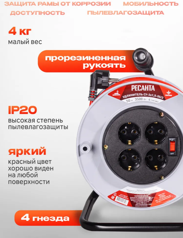 Удлинитель на катушке Ресанта СУ-3х1.5-50/2 (61/118/12) — фото 4