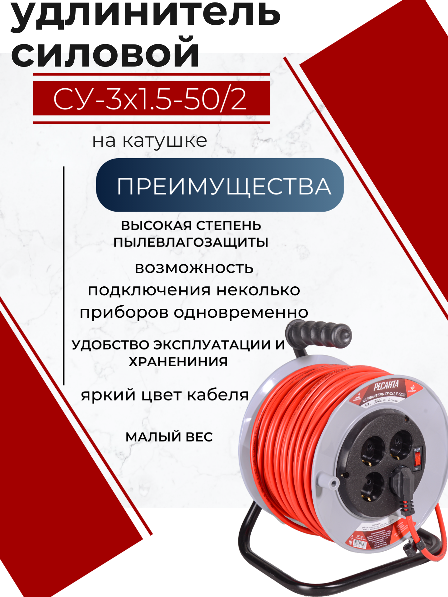 Удлинитель на катушке Ресанта СУ-3х1.5-50/2 (61/118/12) — фото 3