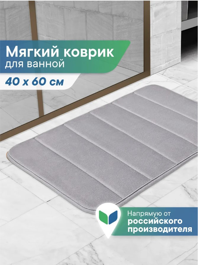 Коврик для ванной Вилина Велюр / 7172 (40x60, серый) — фото 2