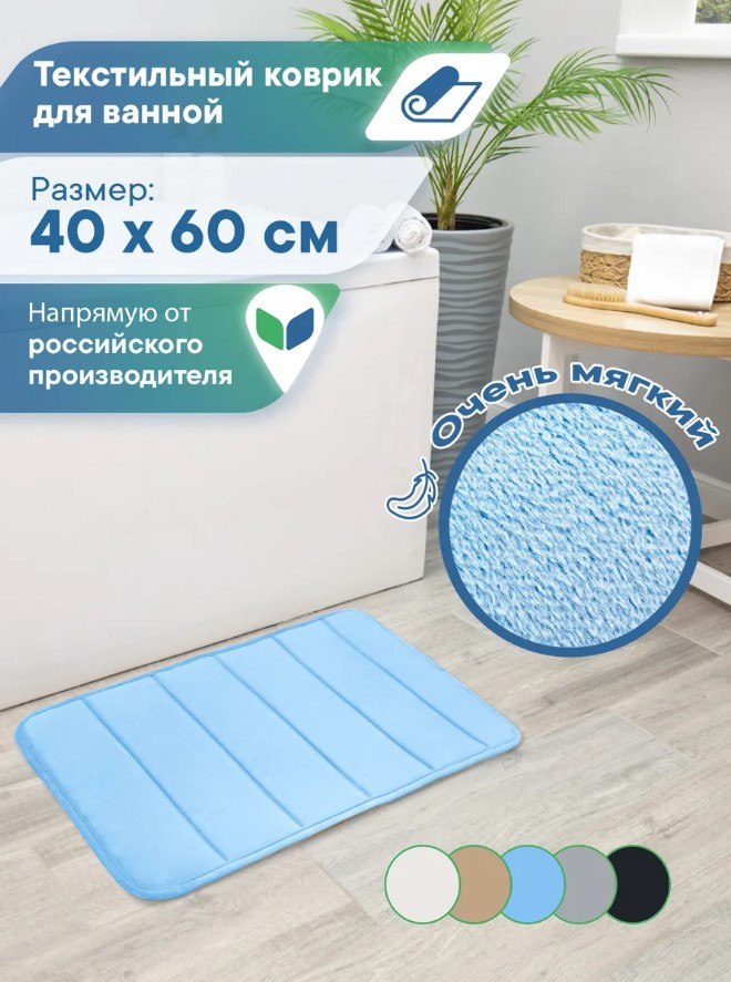 Коврик для ванной Вилина Велюр / 7172 (40x60, голубой) — фото 6