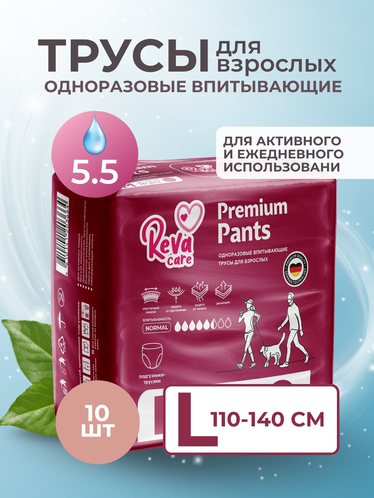 Трусы впитывающие для взрослых Reva Care L 110-140см (10шт) — фото 2