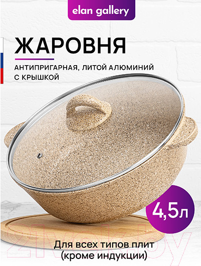 Жаровня Elan Gallery Гармония вкуса / 121111 (медовый гранит) — фото 2