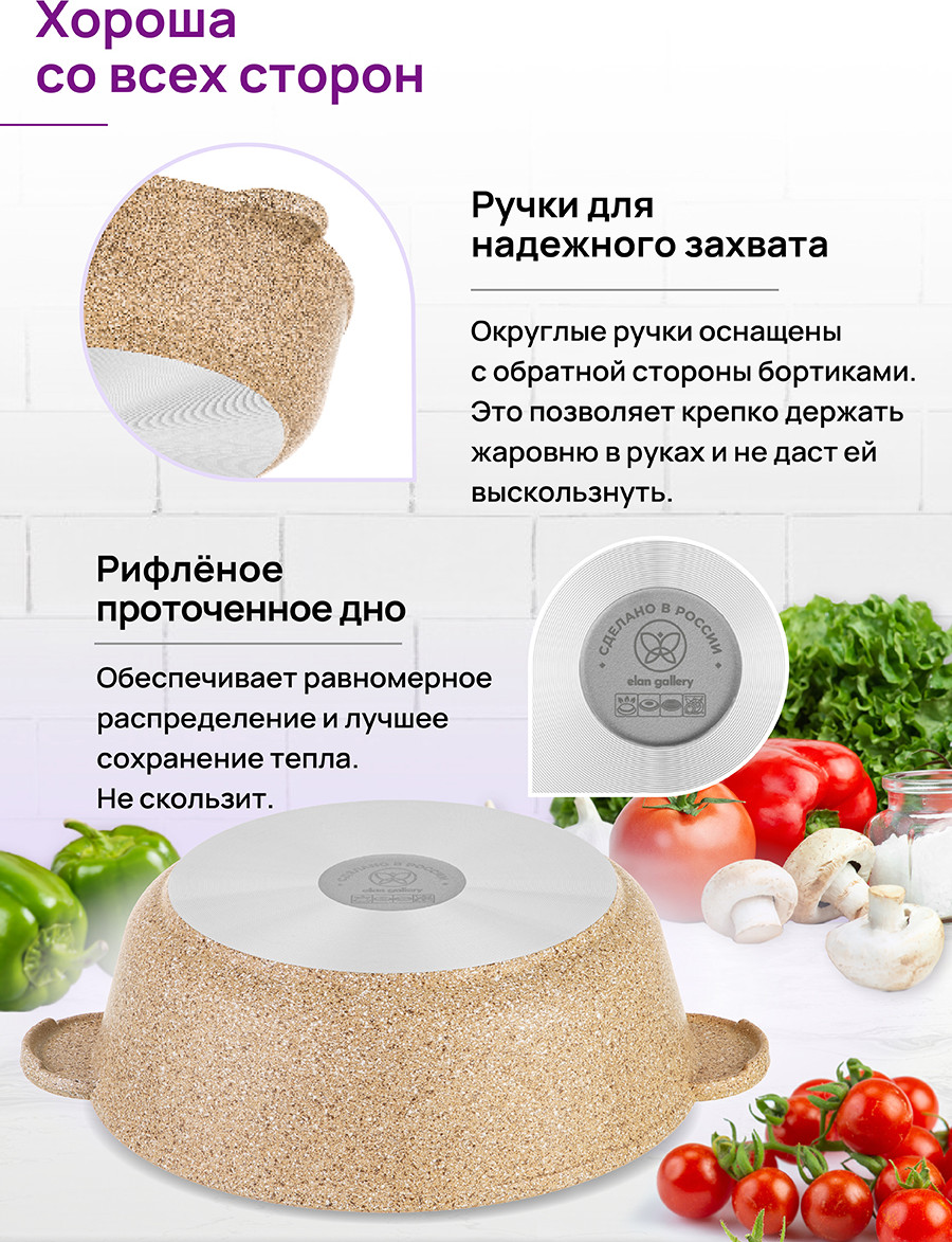 Жаровня Elan Gallery Гармония вкуса / 121111 (медовый гранит) — фото 5