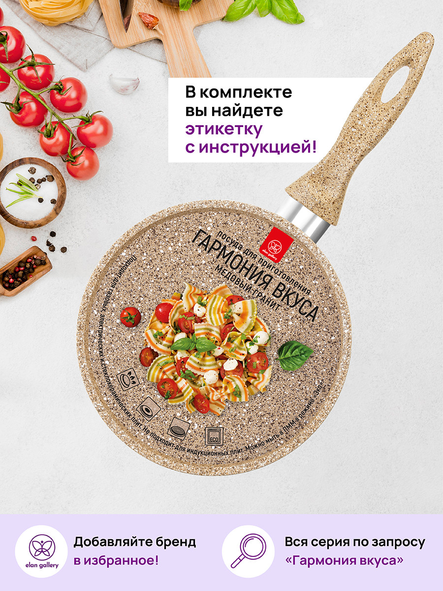 Ковш Elan Gallery Гармония вкуса / 121120 (медовый гранит) — фото 3