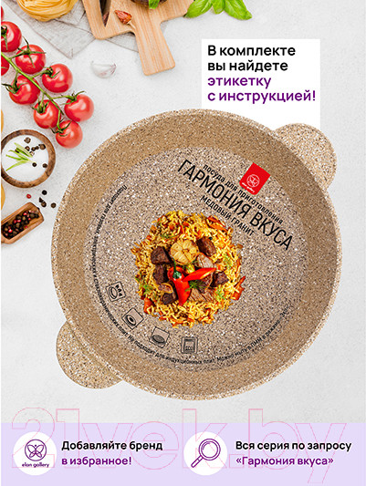 Вок Elan Gallery Гармония вкуса / 121122 (медовый гранит) — фото 3