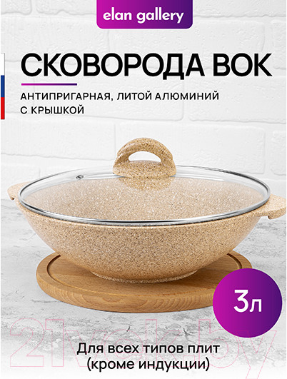 Вок Elan Gallery Гармония вкуса / 121122 (медовый гранит) — фото 2