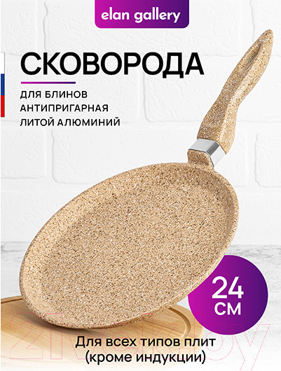 Блинная сковорода Elan Gallery Гармония вкуса / 121125 (медовый гранит) — фото 2
