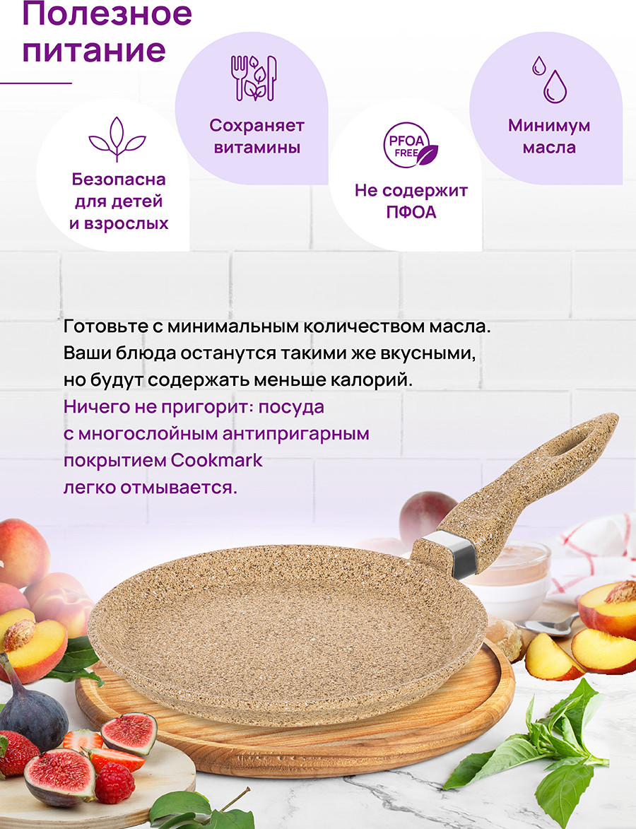 Блинная сковорода Elan Gallery Гармония вкуса / 121125 (медовый гранит) — фото 4