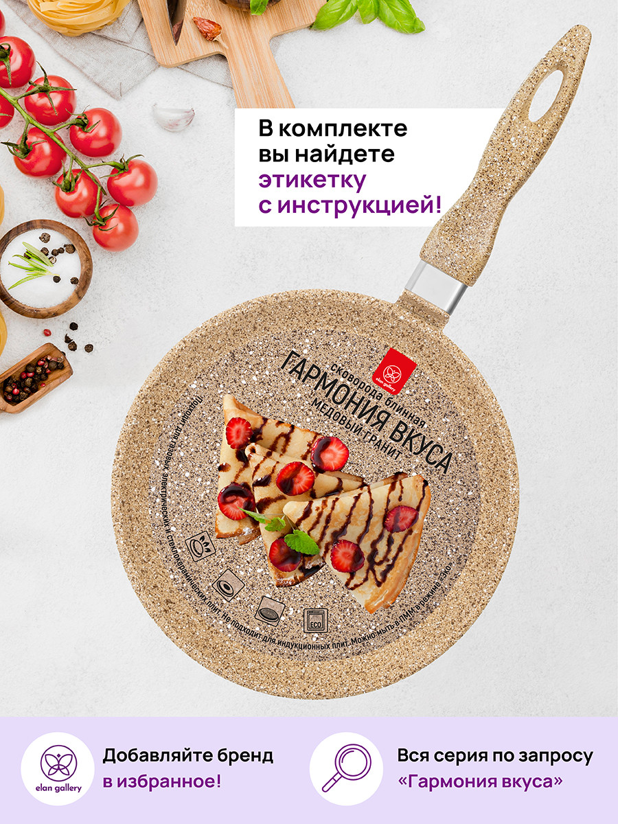 Блинная сковорода Elan Gallery Гармония вкуса / 121125 (медовый гранит) — фото 3
