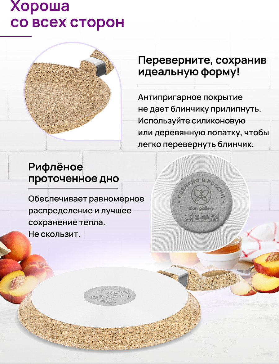 Блинная сковорода Elan Gallery Гармония вкуса / 121125 (медовый гранит) — фото 5