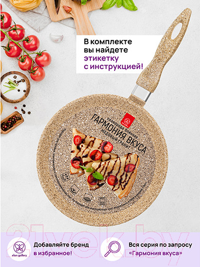 Блинная сковорода Elan Gallery Гармония вкуса / 121126 (медовый гранит) — фото 3