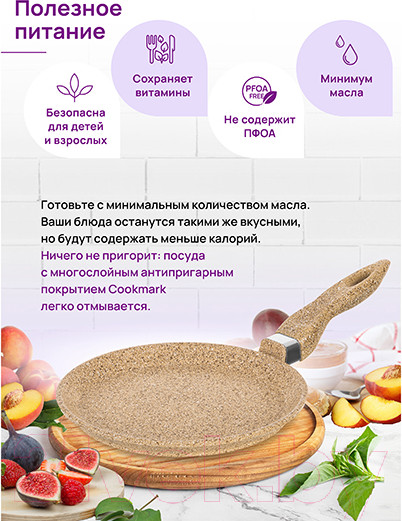 Блинная сковорода Elan Gallery Гармония вкуса / 121126 (медовый гранит) — фото 6