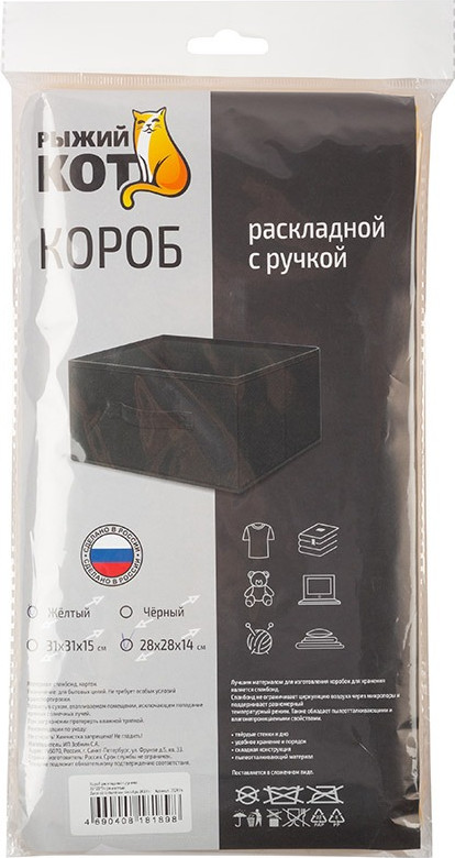 Кофр для хранения Рыжий кот 312634 (желтый) — фото 6