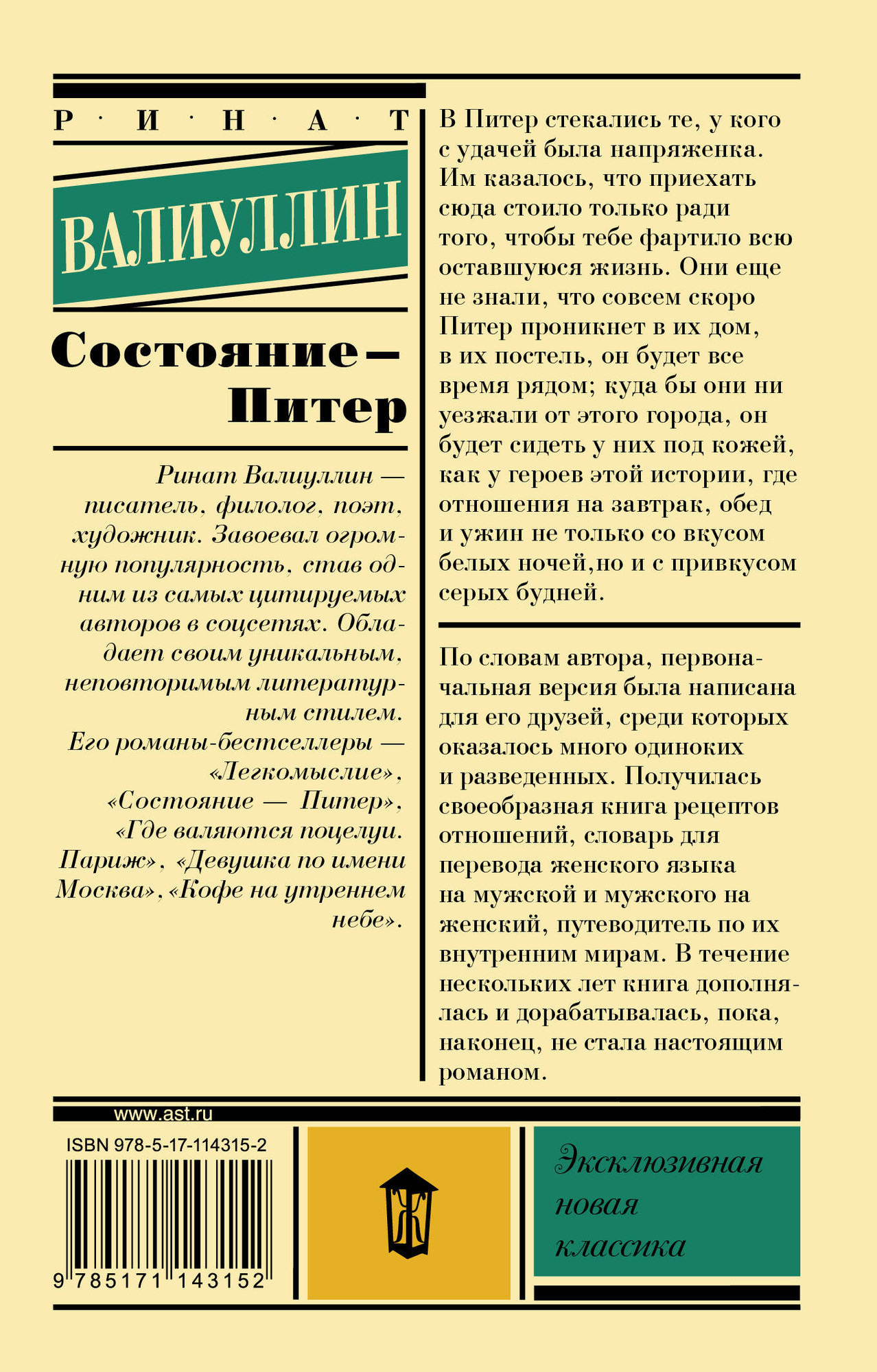 Художественная книга АСТ Состояние - Питер / 9785171143152 (Валиуллин Р.Р.) — фото 2