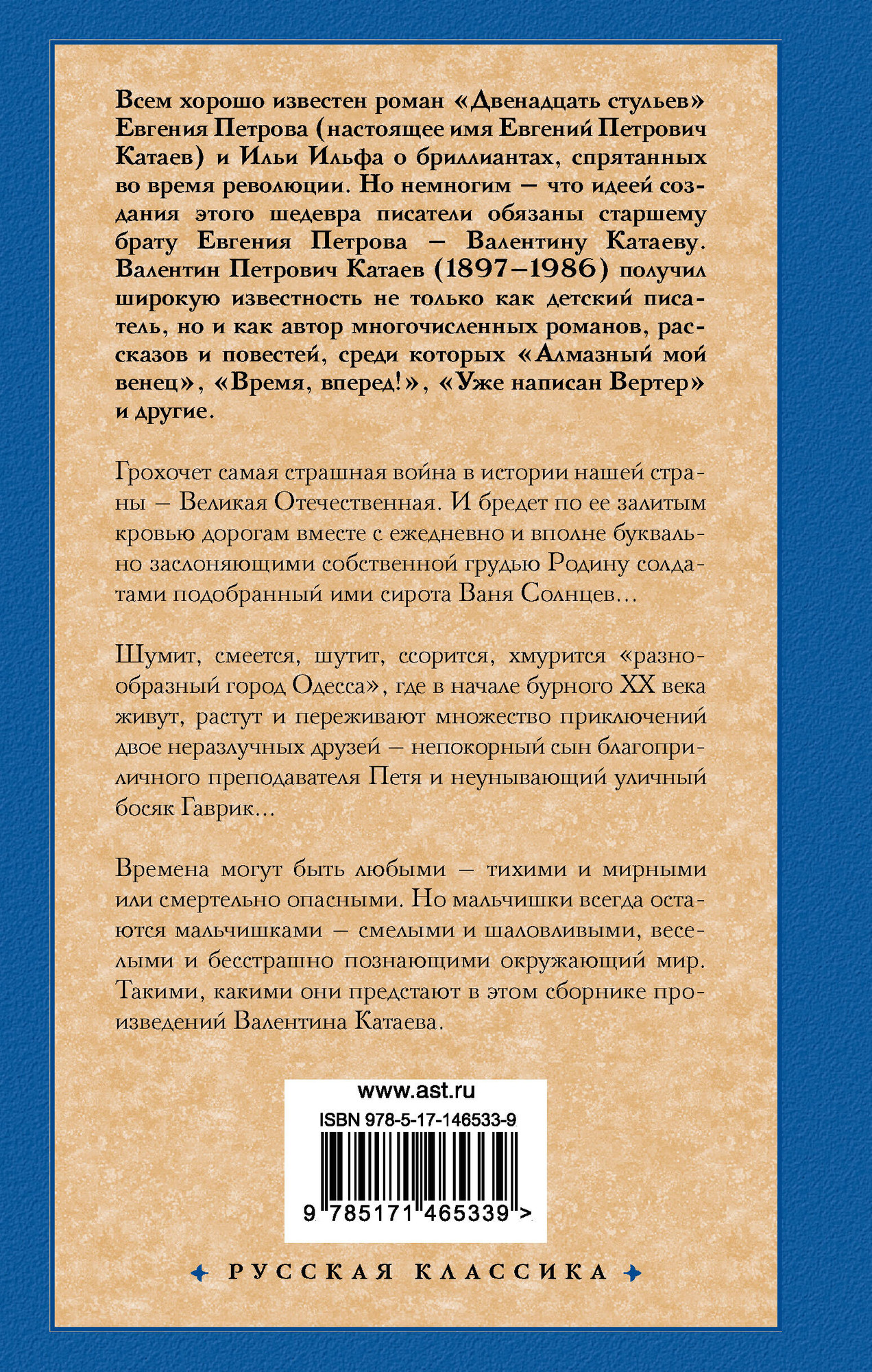Художественная книга АСТ Сын полка. Белеет парус одинокий / 9785171465339 (Катаев В.П.) — фото 6