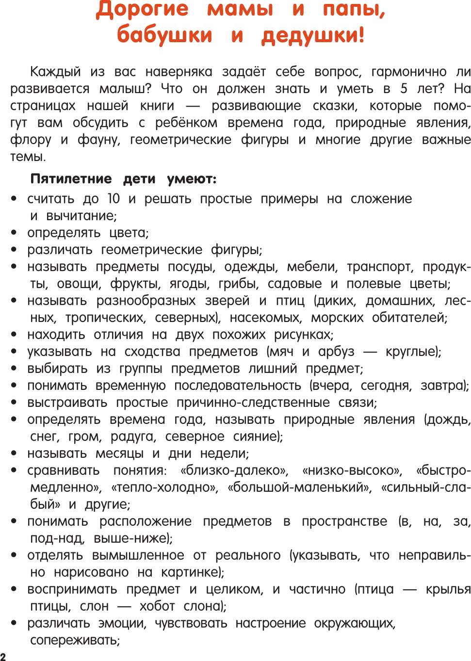 Развивающая книга АСТ Я знаю и умею в 5 лет, мягкая обложка (Дмитриева Валентина) — фото 3