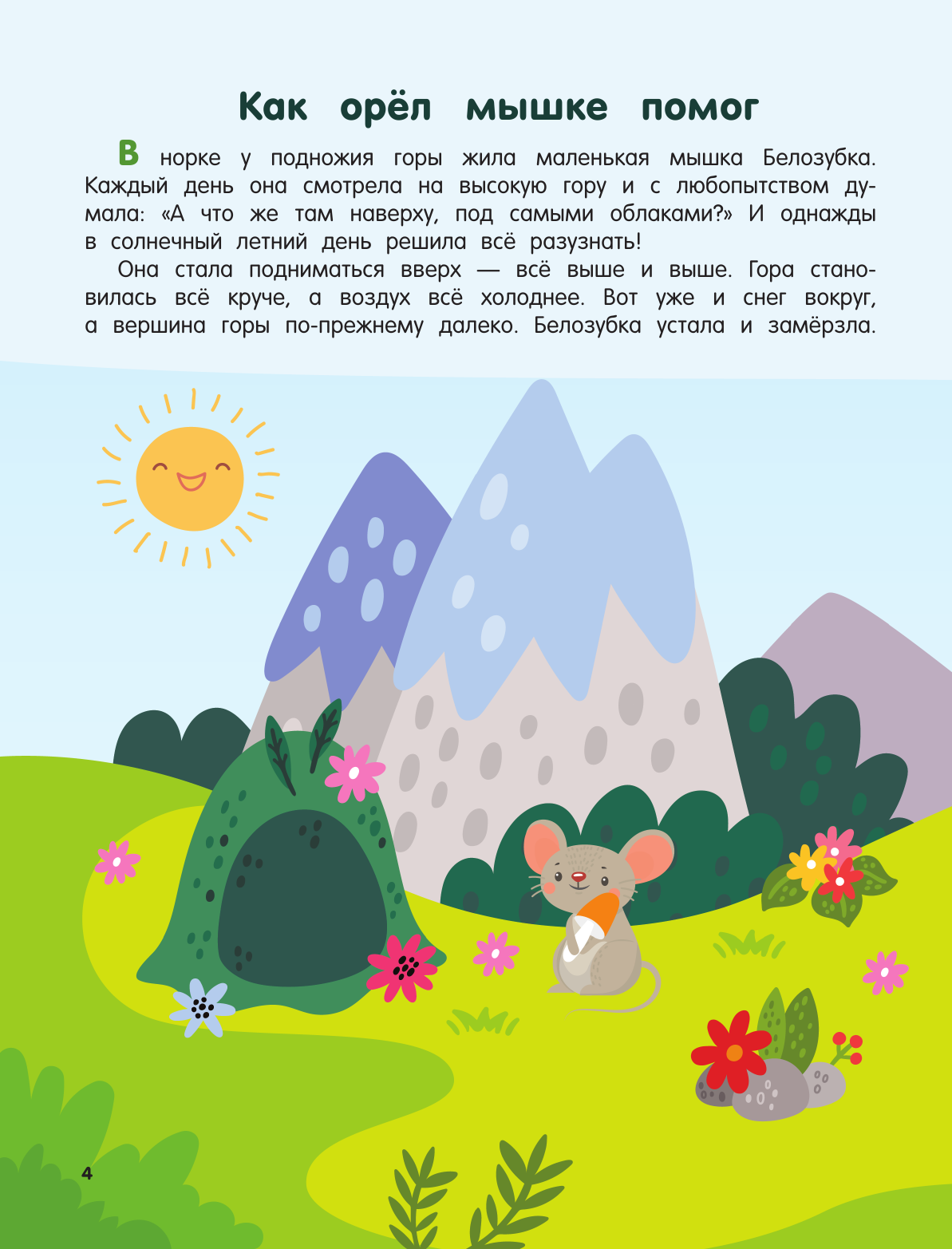 Развивающая книга АСТ Я знаю и умею в 5 лет, мягкая обложка (Дмитриева Валентина) — фото 5