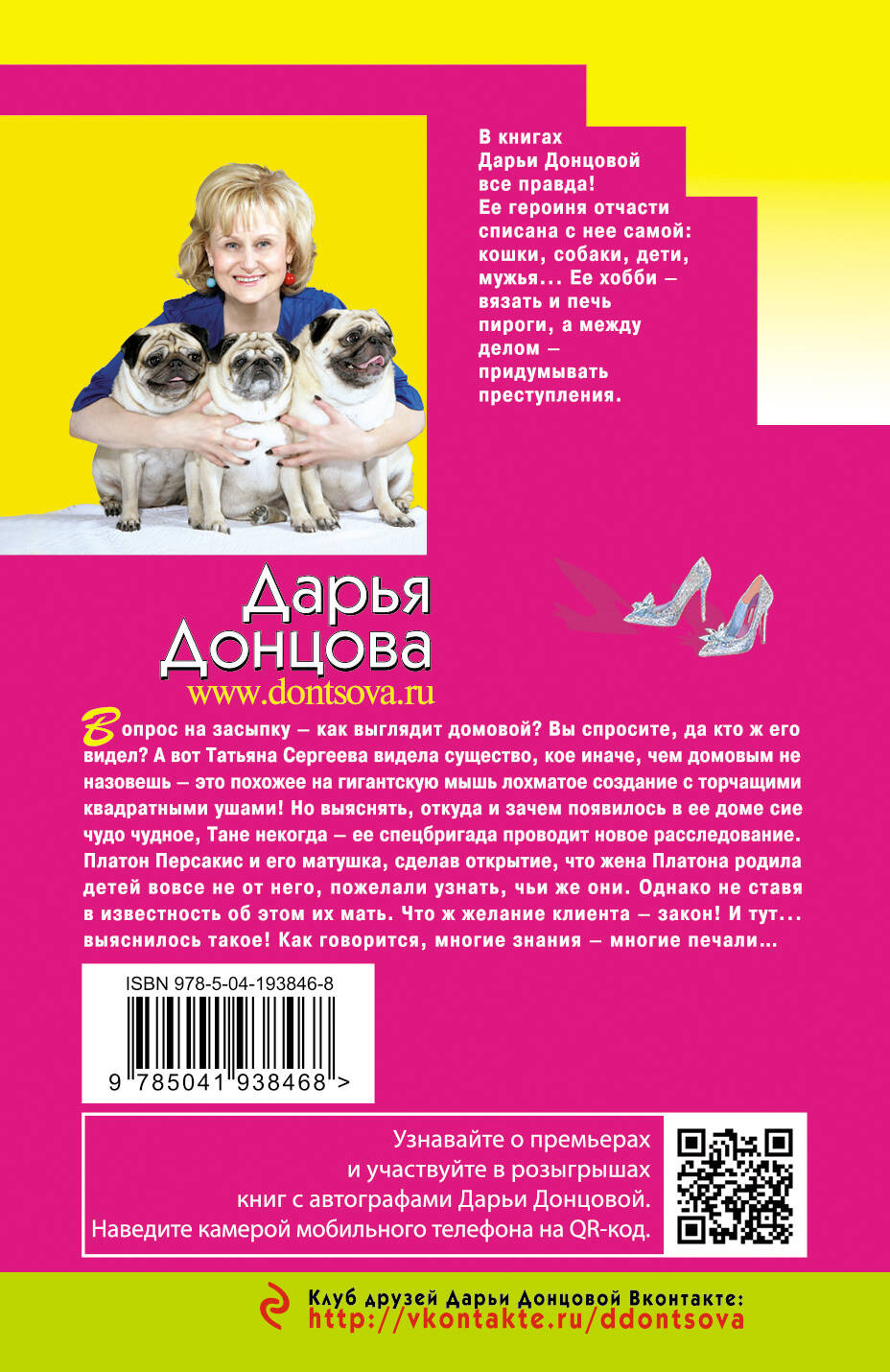 Художественная книга Эксмо Львиная доля серой мышки, мягкая обложка (Донцова Дарья) — фото 2