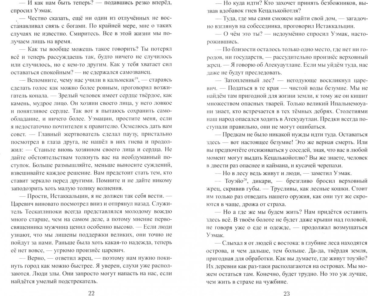 Художественная книга Вече Волею богов / 9785448411779 (Иванов Д.) — фото 2