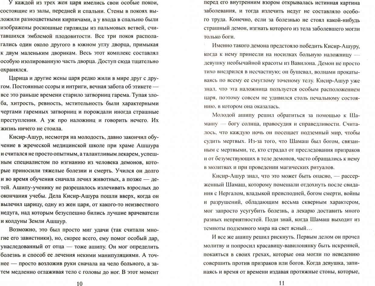 Художественная книга Вече Изгоняющий демонов / 9785448418839 (Гладкий В.) — фото 2