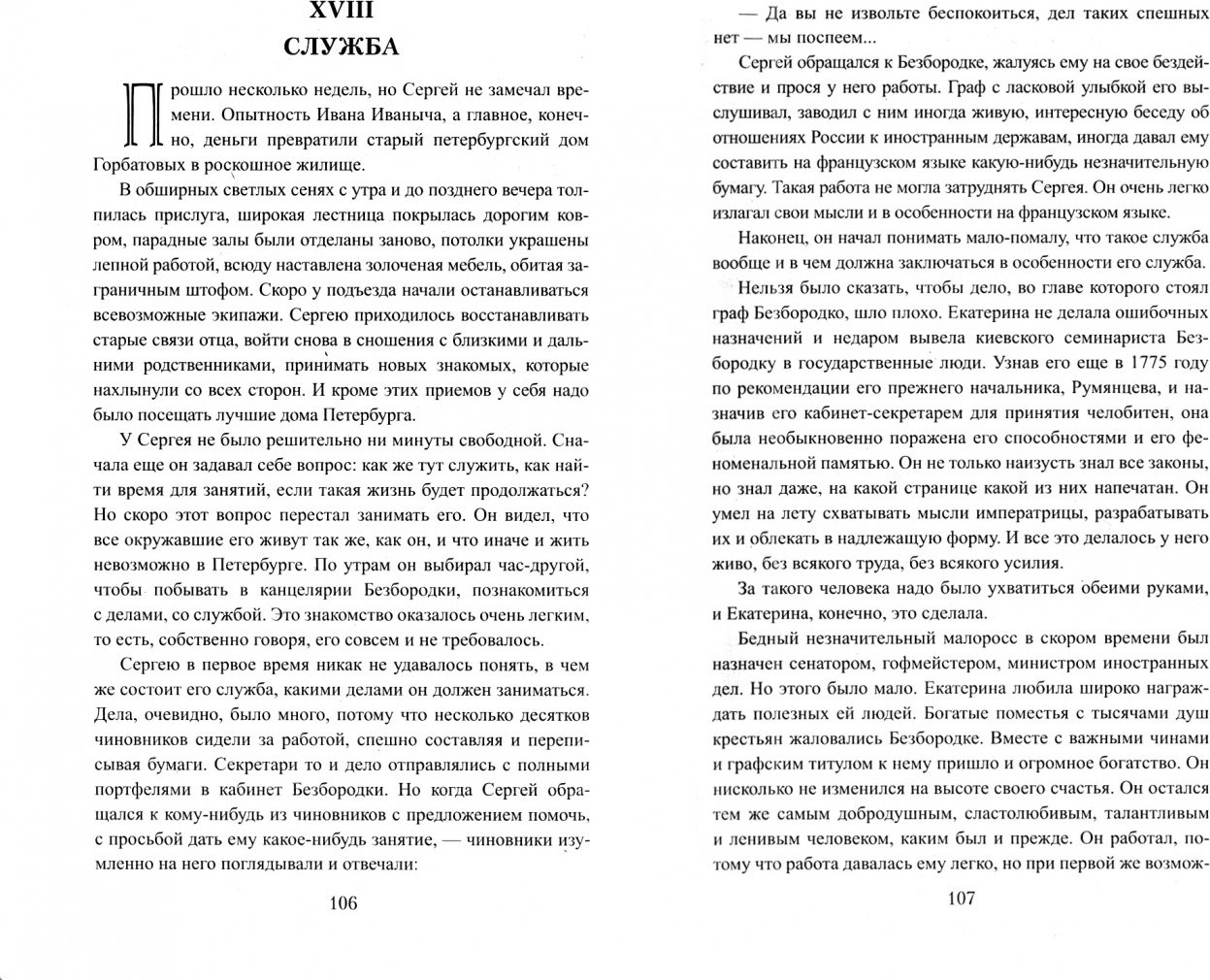 Художественная книга Вече Сергей Горбатов / 9785448409684 (Соловьев В.) — фото 2