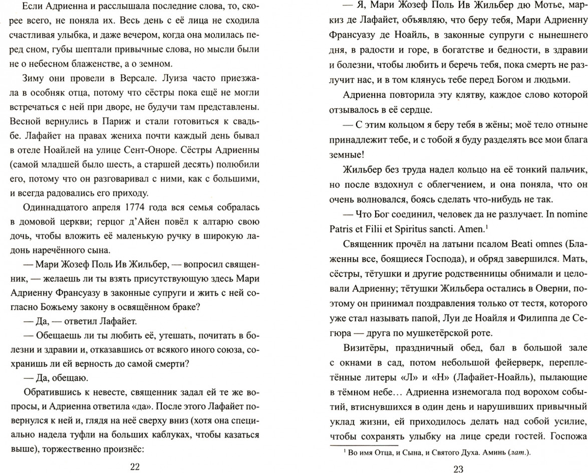 Художественная книга Вече Любовь Лафайета / 9785448430572 (Глаголева Е.) — фото 2