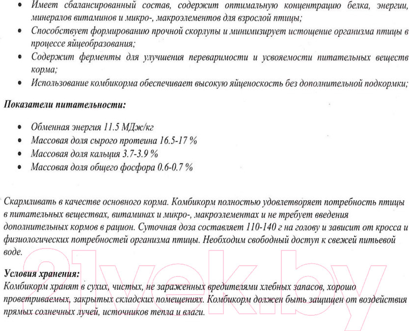 Комбикорм полнорационный Экомол ПК-1-16 для кур яичных кроссов старше 60 недель (2x10кг) — фото 4
