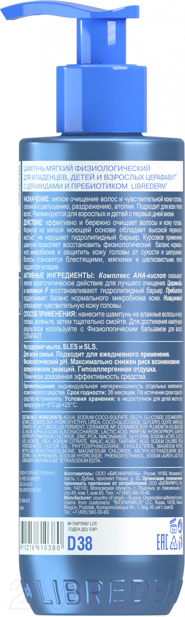 Шампунь для волос Librederm Cerafavit Мягкий физиологический с церамидами и пребиотиком (250мл) — фото 2