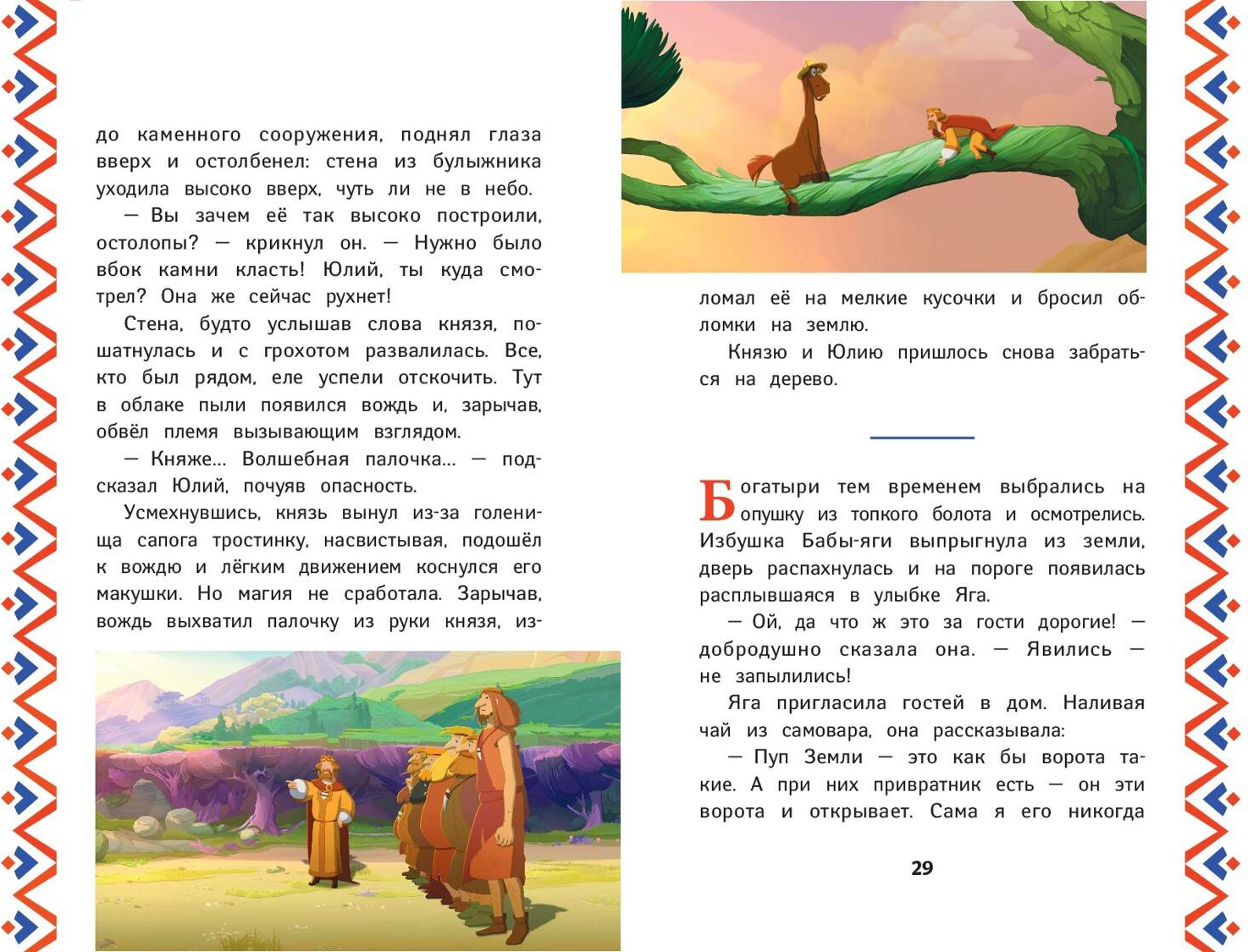 Художественная книга Эксмо Три богатыря и Пуп Земли, твердая обложка — фото 5