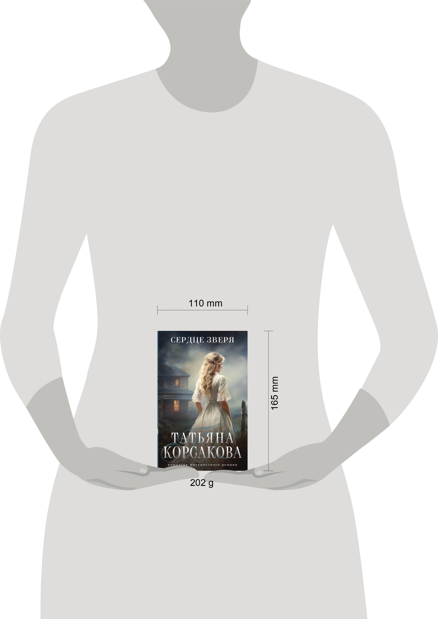 Художественная книга Эксмо Сердце зверя / 9785041958176 (Корсакова Т.) — фото 4