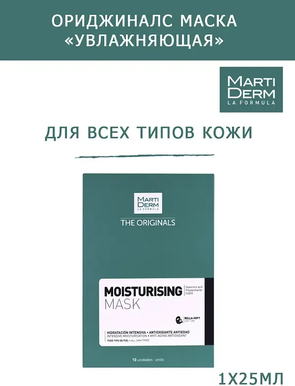 Маска для лица тканевая Martiderm The Originals Увлажняющая (25мл) — фото 2