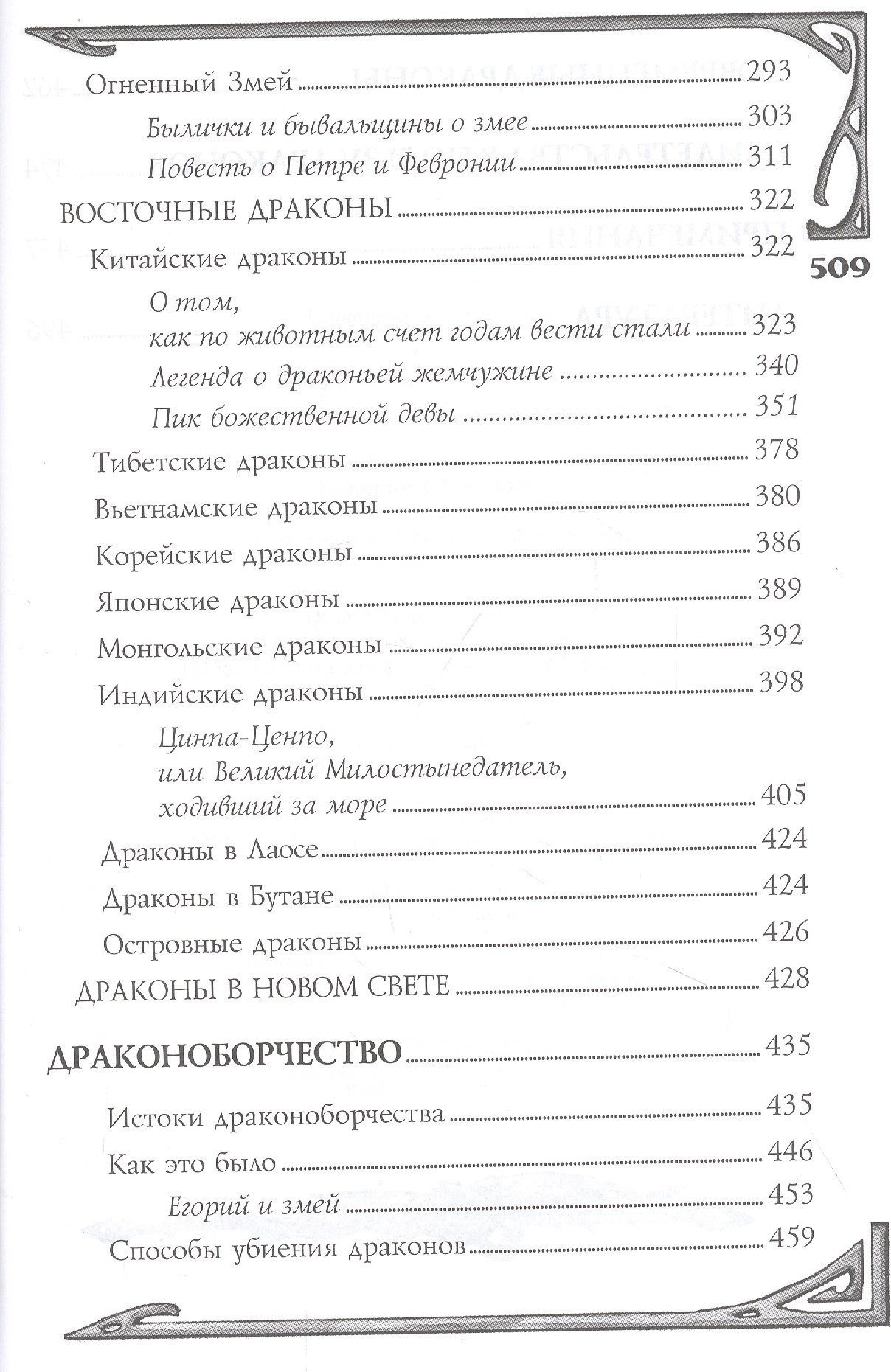Нехудожественная книга Вече Мифологическое драконоведение / 9785448446825 (Копычева Т.) — фото 4
