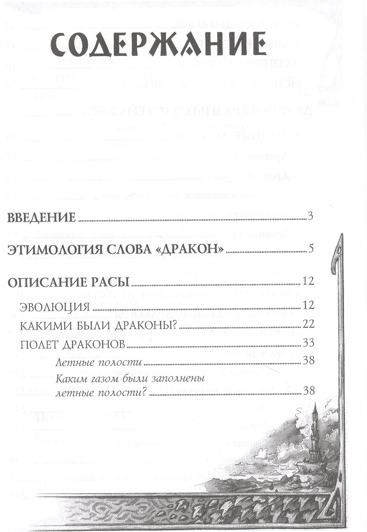 Нехудожественная книга Вече Мифологическое драконоведение / 9785448446825 (Копычева Т.) — фото 2