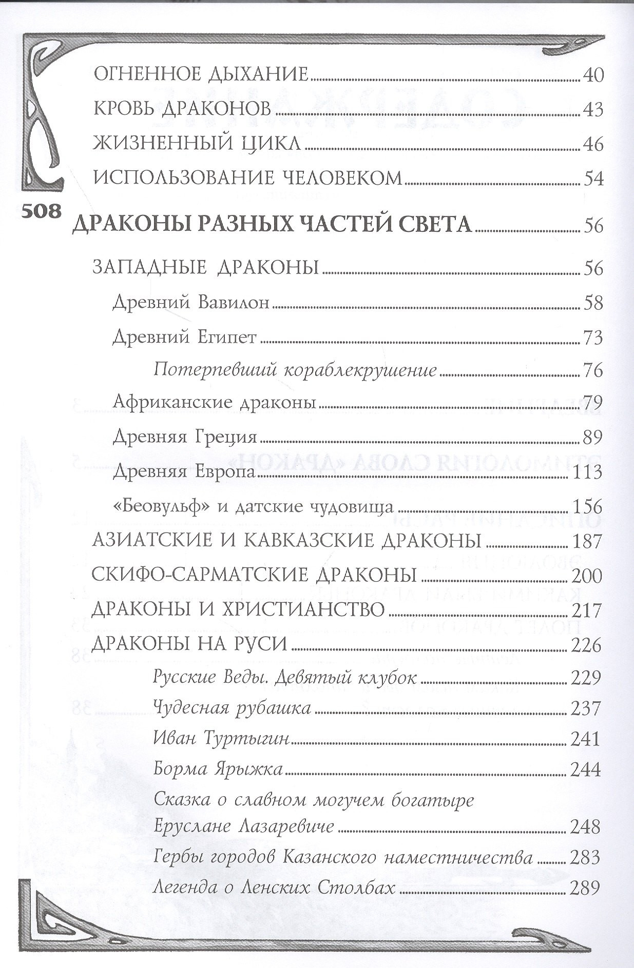 Нехудожественная книга Вече Мифологическое драконоведение / 9785448446825 (Копычева Т.) — фото 3