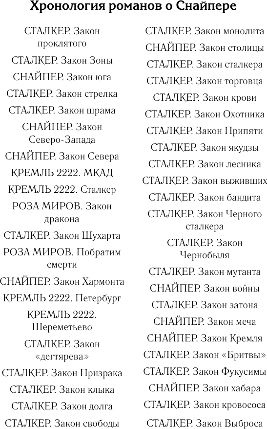 Художественная книга АСТ Закон долга (Силлов Д.О. 9785170947331) — фото 6