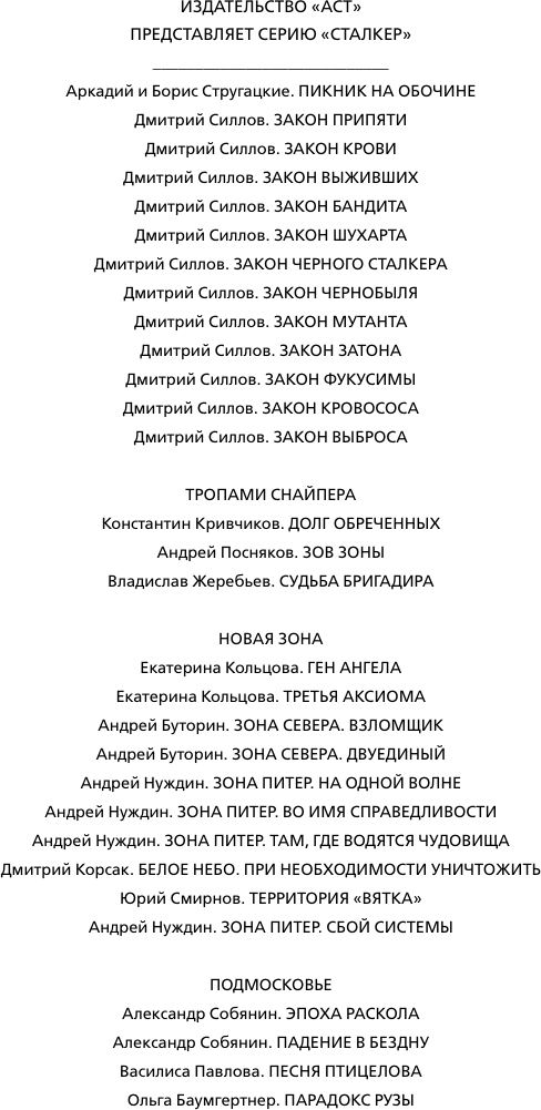 Художественная книга АСТ Закон долга (Силлов Д.О. 9785170947331) — фото 3