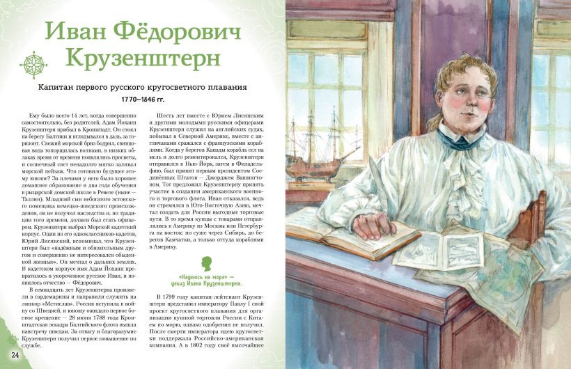 Энциклопедия Эксмо Путешественники, прославившие Россию / 9785041878429 (Орехова Е.Н., Мирнова С.С.) — фото 4