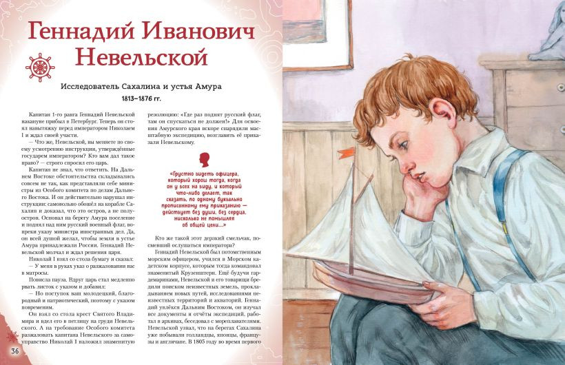 Энциклопедия Эксмо Путешественники, прославившие Россию / 9785041878429 (Орехова Е.Н., Мирнова С.С.) — фото 6