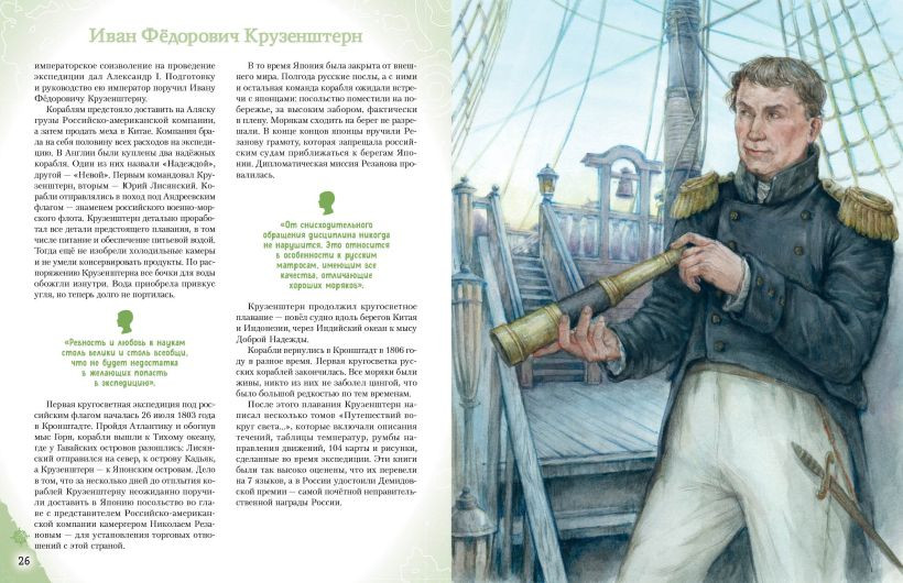 Энциклопедия Эксмо Путешественники, прославившие Россию / 9785041878429 (Орехова Е.Н., Мирнова С.С.) — фото 5